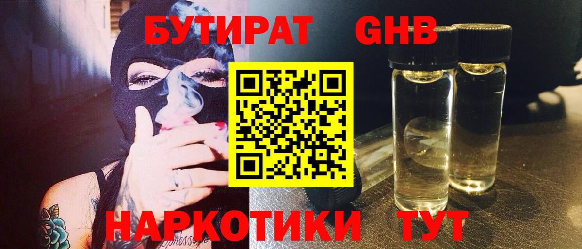 Бутират 1.4BDO Вичуга