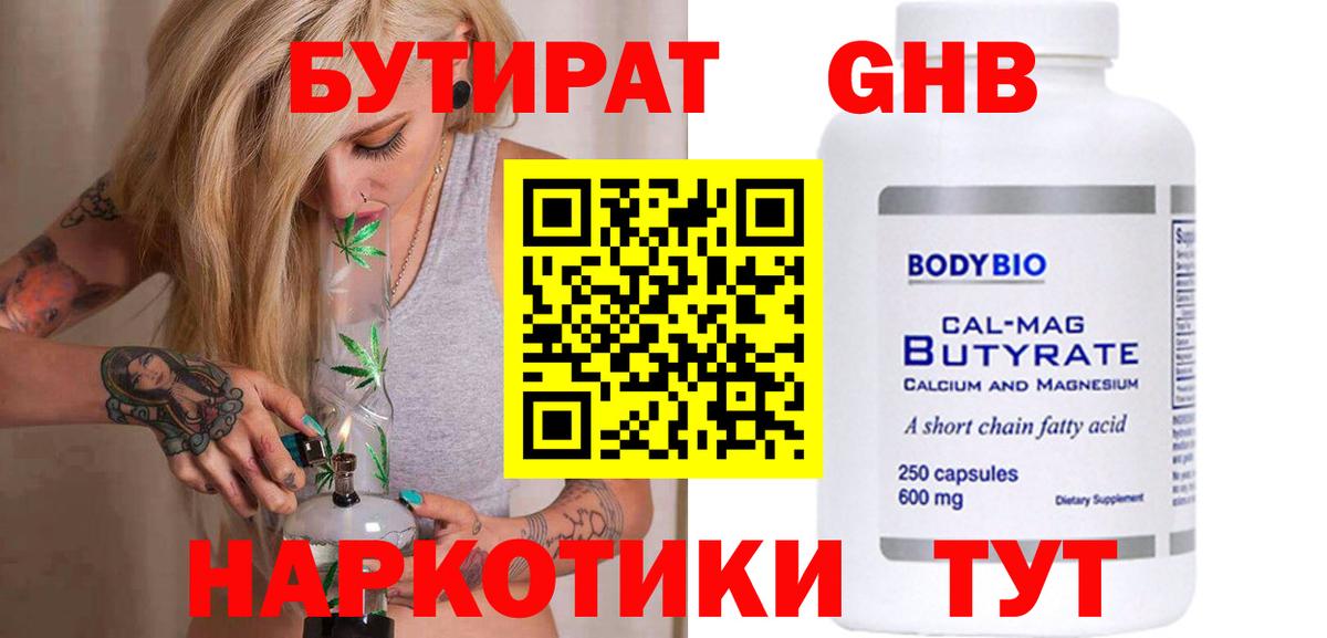 Вичуга  Бутират  Вход с VPN  Бутират вода 