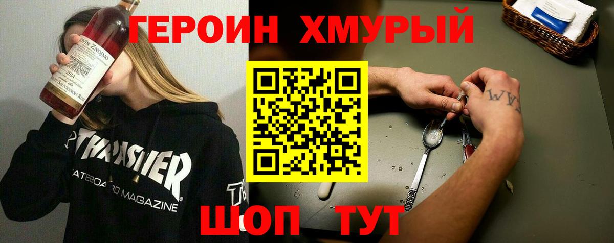 ГЕРОИН гречка Вичуга