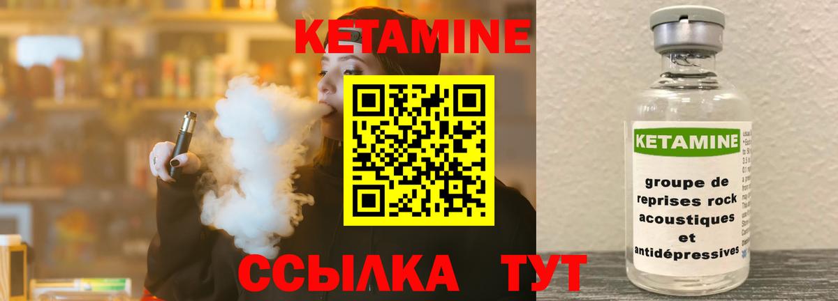 Кетамин VHQ  Вход с VPN  Вичуга 